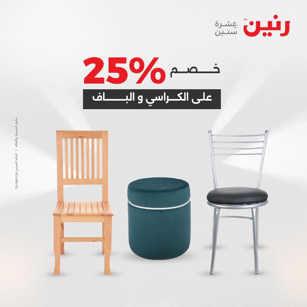 raneen offers from 12aug to 2aug 2025 عروض رنين من 12 أغسطس حتى 2 أغسطس 2025 صفحة رقم 121